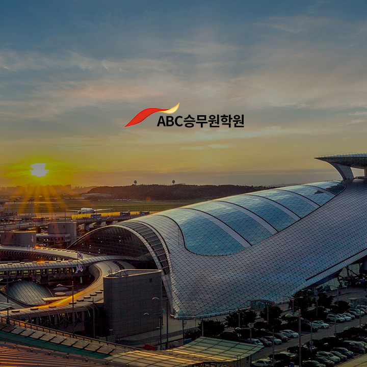 ABC 승무원학원 웹사이트 프로젝트
