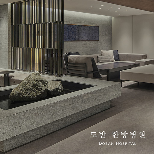 도반한방병원 웹사이트 프로젝트
